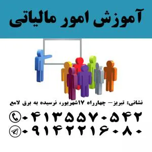 آموزش و فروش نرم افزار سپیدار سیستم در تبریز.