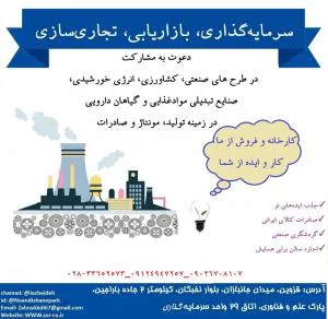 مشارکت در زمینه تولید وخشک کردن گیاهان دارویی وخشک کردن میوه وسبزیجات