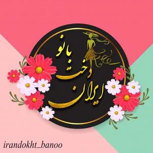 نمایندگی پخش البسه زنانه