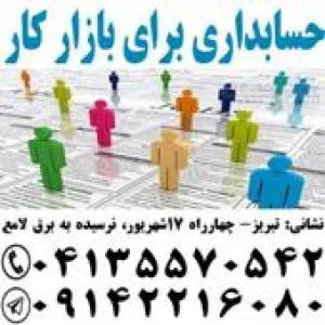 آموزش قوانین و مقررات مالیاتی