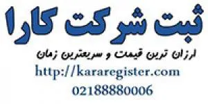  مشاوره تخصصی ثبت برند در کارا ثبت