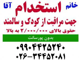 پرستاری در منزل