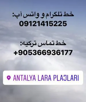 تور انتالیا