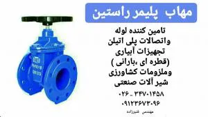 شرکت بازرگانی جهان پلیمر البرز