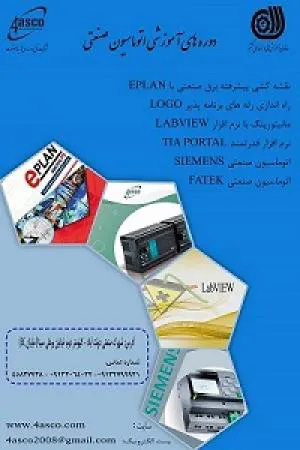 برگزاری دوره آموزشی اتوماسیون فتک