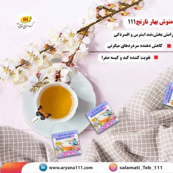 دمنوش بهارنارنج