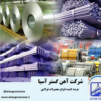 فروش انواع ورق فولادی