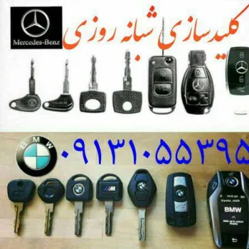 تبدیل کلید خودرو به کلید تاش