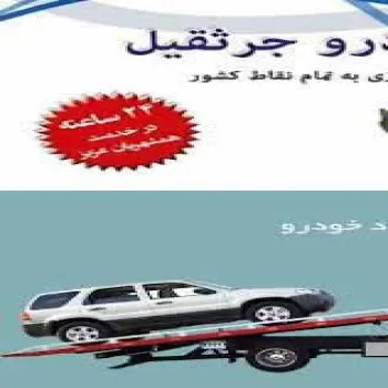 خودرو بر و یدک کش در کرمان