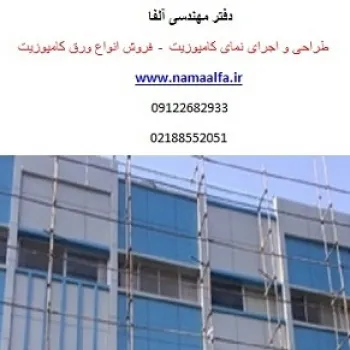 جرای کامپوزیت