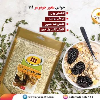 بلغور جودوسر111