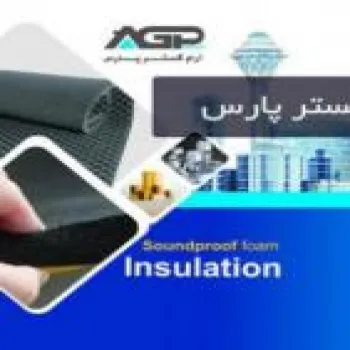 عایق صوتی آرام گستر پارس