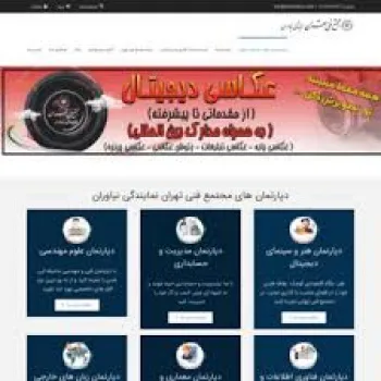 مجتمع فنی تهران نمایندگی نیاوران