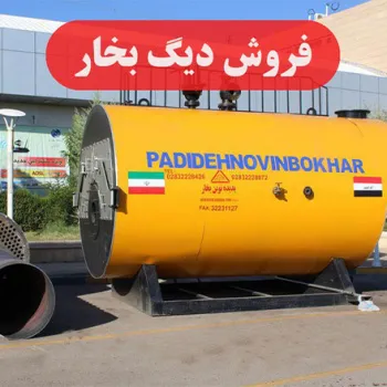 تولید وفروش انواع دیگ های حرارتی -مشعل-شیرآلات