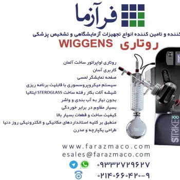 دستگاه روتاری اواپراتور ویجنز