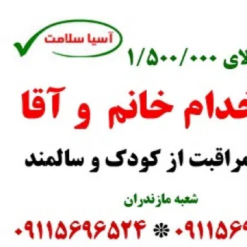 استخدام آسیاسلامت