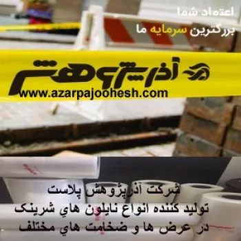 نایلون شرینک بسته بندی