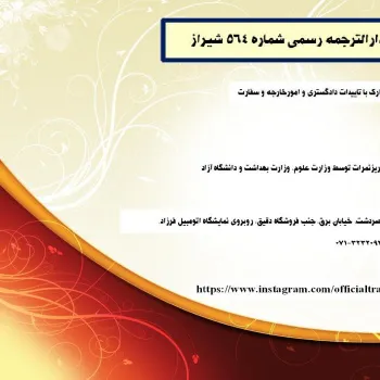دفتر ترجمه رسمی شماره 564