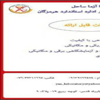 ساخت و فروش انواع تراکینگ تست