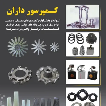 لوازم کمپرسور و معدن