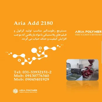 مستربچ رطوبت گیر