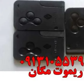 ریموت کد دار مگان کارت کدار