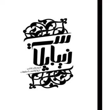 پخش سراسری زیباپلاست