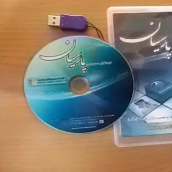 فروش نرم افزار حسابداری پارسیان