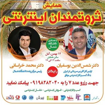  همایش رایگان ثروتمندان اینترنتی