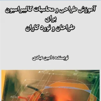 کتاب آموزش طراحی و محاسبات کالیبراسیون برای طراحان و نورد کاران