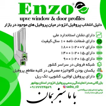فروش پروفیل upvc گالوانیزه یراق درب و پنجره دو جداره بوشهر