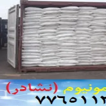 تولید کننده عمده کلرید آمونیوم (نشادر)