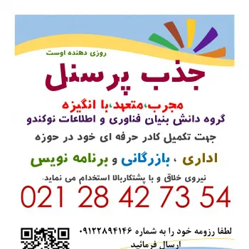 استخدام بازاریاب