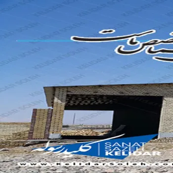 خرید سوله سبک و ارزان و مقاوم مطابق استاندارد بین المللی