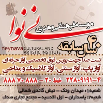 بهترین آموزشگاه موسیقی در میدان ونک
