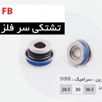 فروش عمده انواع سیل مکانیکی و آبند و فیبر و فنر  واتر پمپ پراید و پیکا