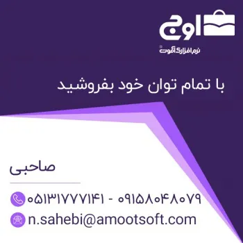 نرم افزار فروش و بازاریابی