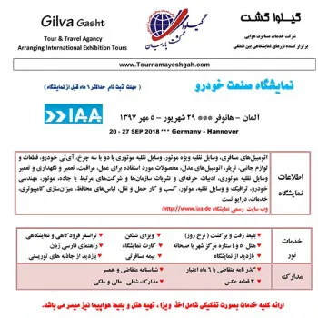 نمایشگاه صنعت خودرو آلمان IAA CARS
