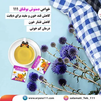 دمنوش بوقناق