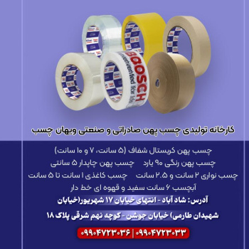 کارخانه تولیدی چسب پهن صادراتی و صنعتی ویهان