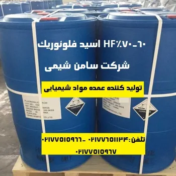 تهیه و تولید HF اسید فلورئدریک 60 70