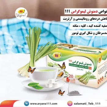 دمنوش لیموگراس