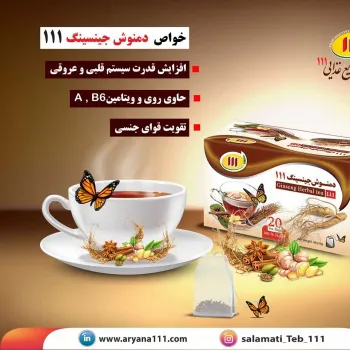 دمنوش جینسینگ