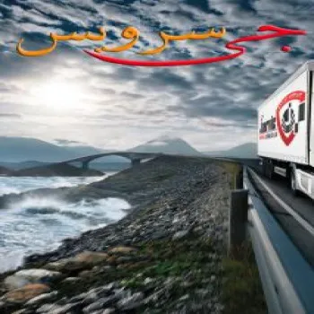 حمل و نقل یخچالداران بوشهر