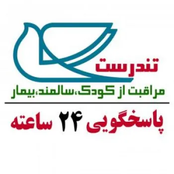 پرستار در منزل و کرج