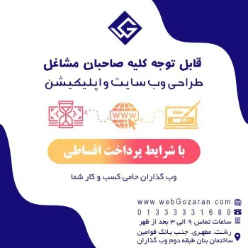 طراحی وب سایت  و اپلیکیشن در  رشت