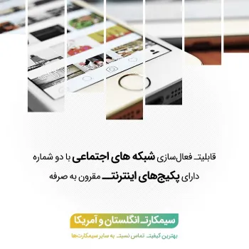 سیمکارت بین المللی انگلستان و آمریکا