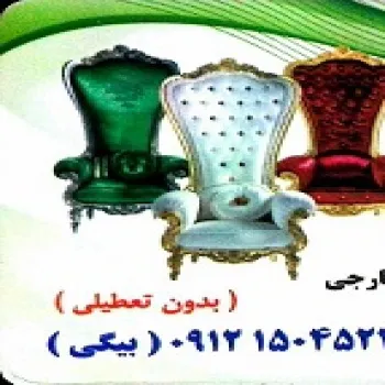 خدمات شستشوی انواع مبل و موکت و تشک و خوشخواب و پولیش و پارکت  در محل