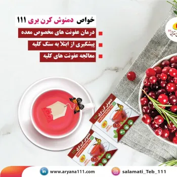 دمنوش کرن بری