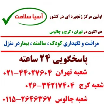 تخصصی ترین شرکت پرستارزی در تهران